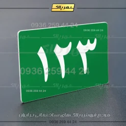 پلاک خانه 50 - Image 3